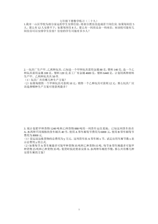 七年级下册数学练习二十九