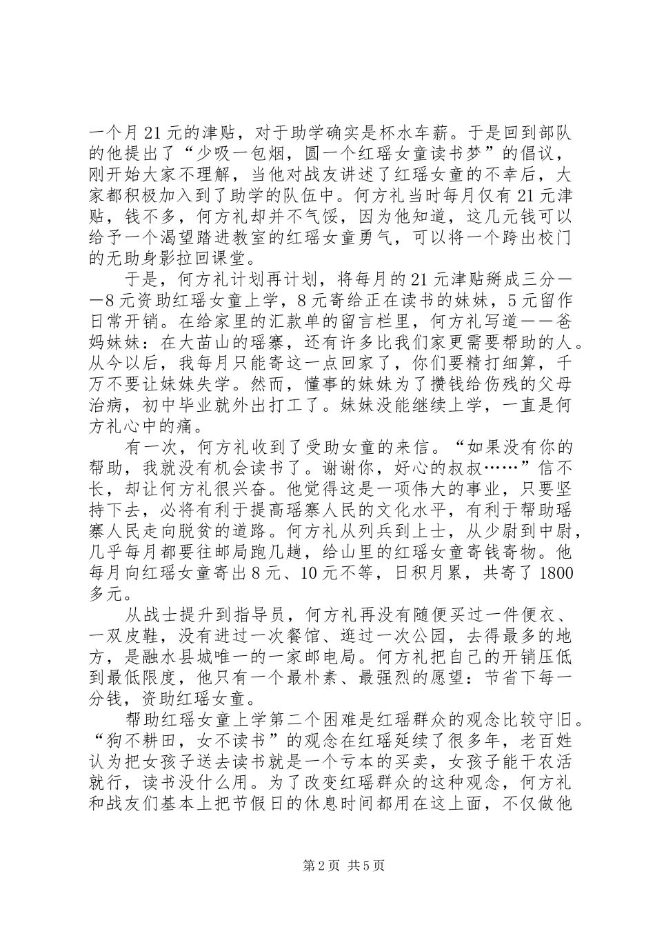 红瑶的感人事迹_第2页