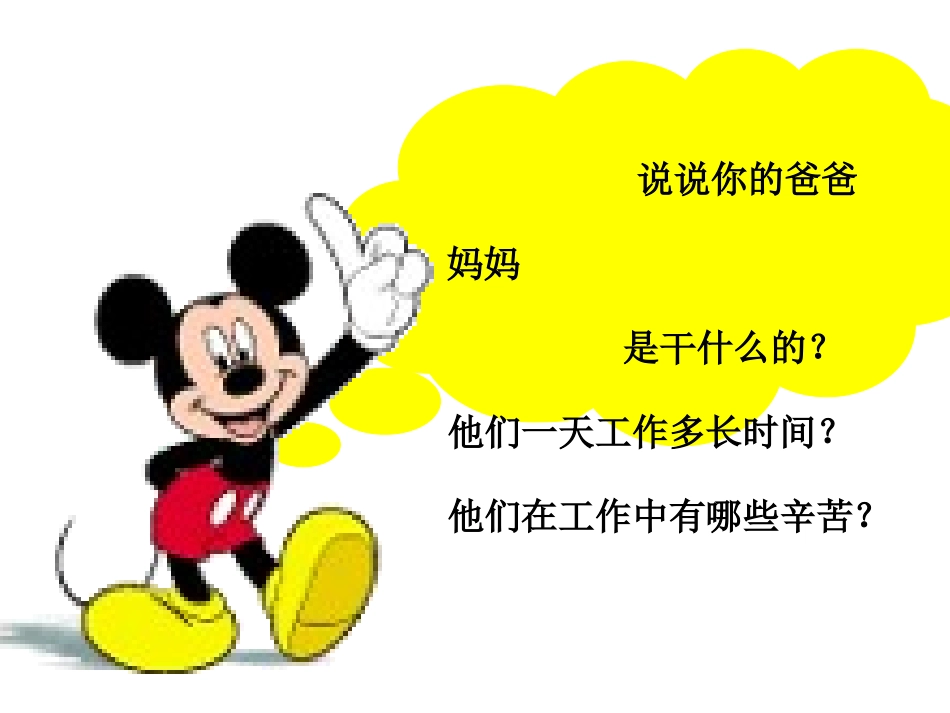 爸爸妈妈真辛苦PPT_第2页