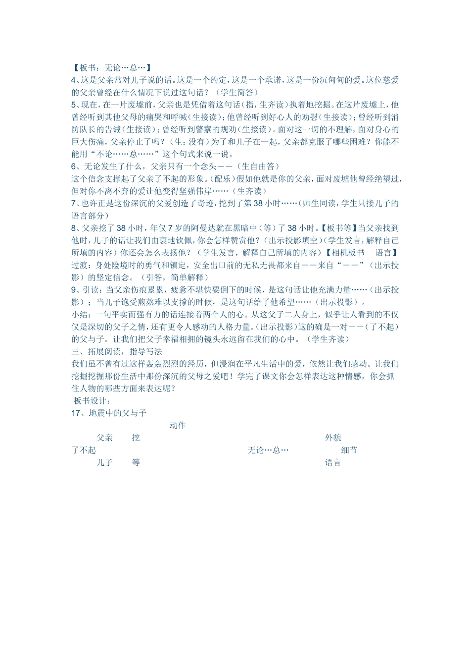 《地震中的父与子》教学设计 (3)_第2页