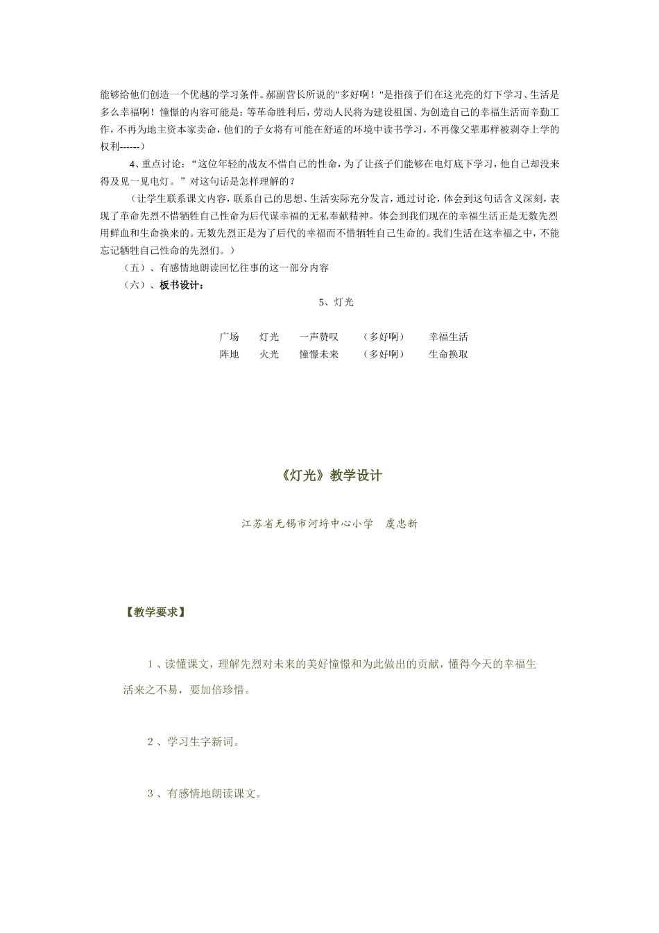 灯光教学设计_第2页