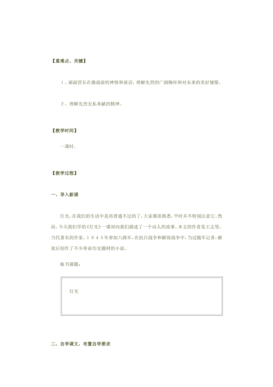 灯光教学设计_第3页