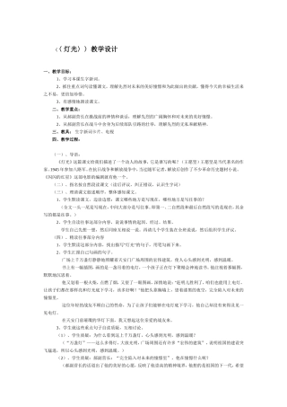 灯光教学设计