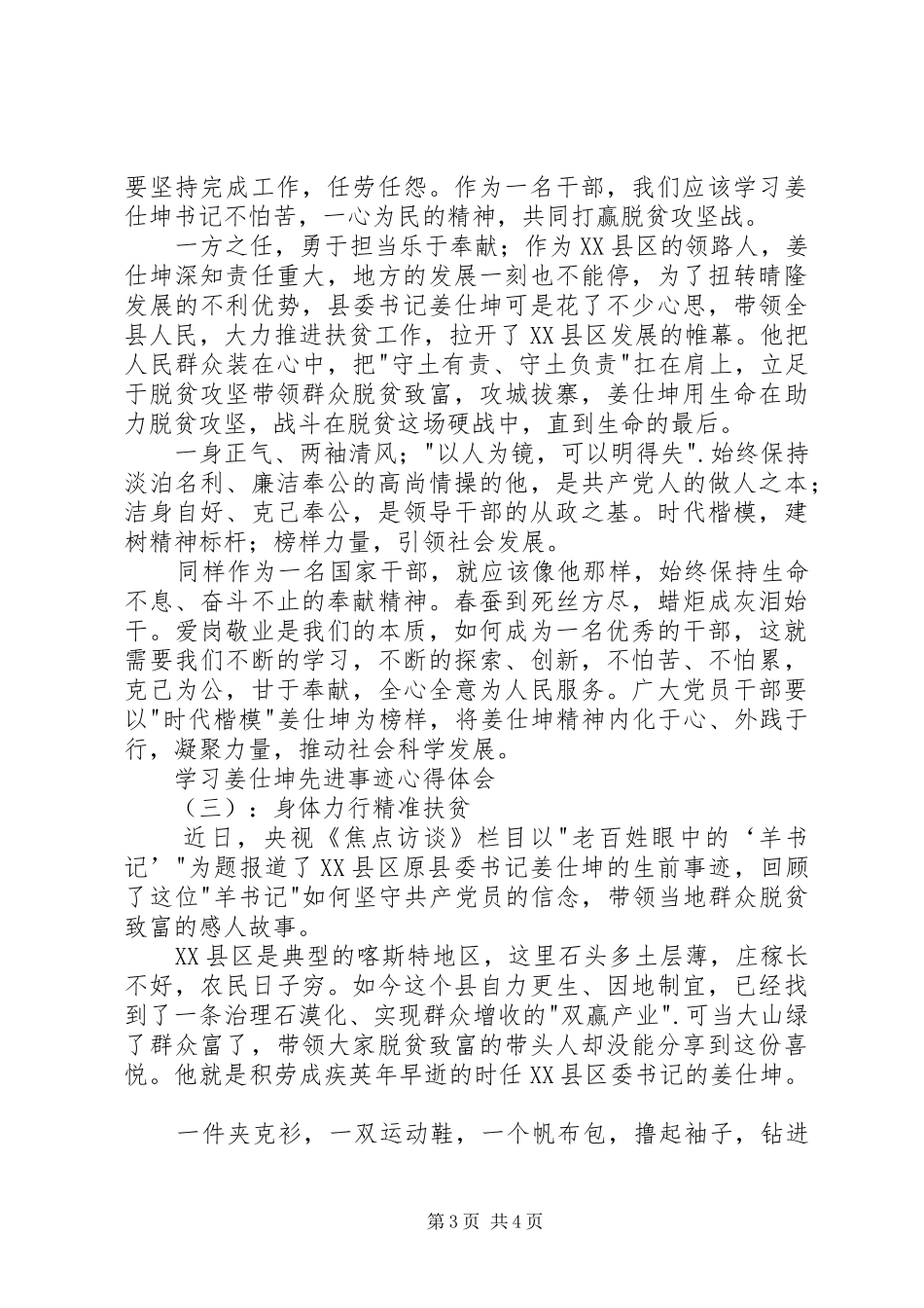 学习姜仕坤先进事迹心得体会_第3页