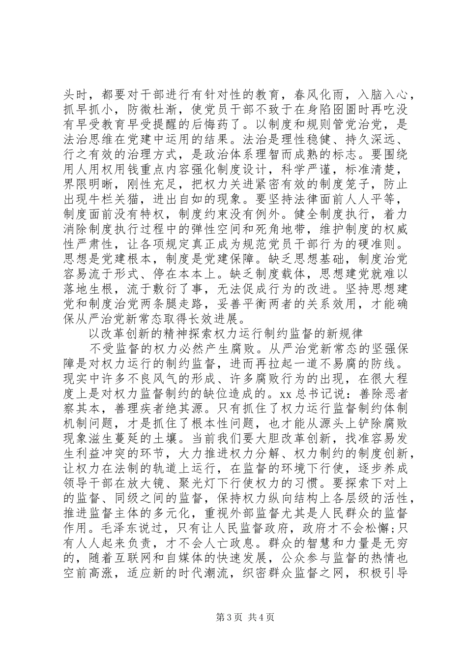 从严治党的新常态学习心得_第3页