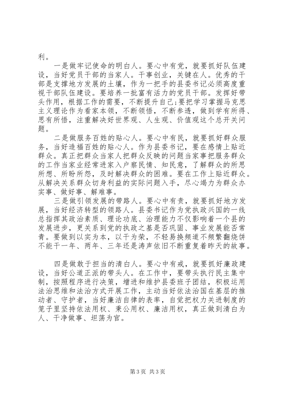 “四有”学习心得_第3页
