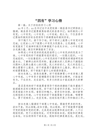 “四有”学习心得