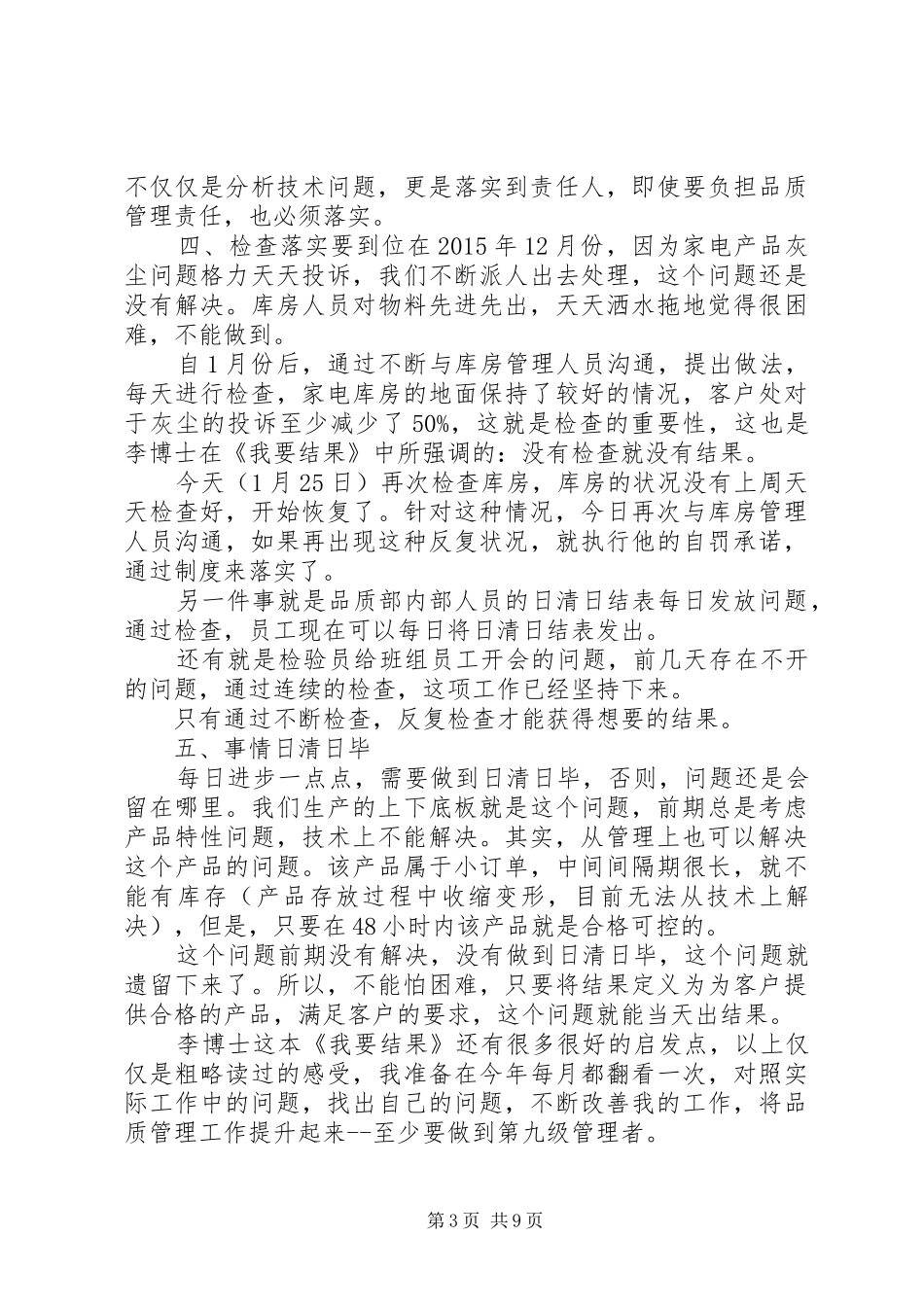 《我要结果》学习心得报告_第3页