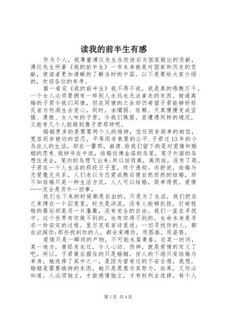 读我的前半生有感