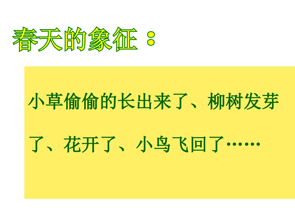 春天在哪0023698_第2页