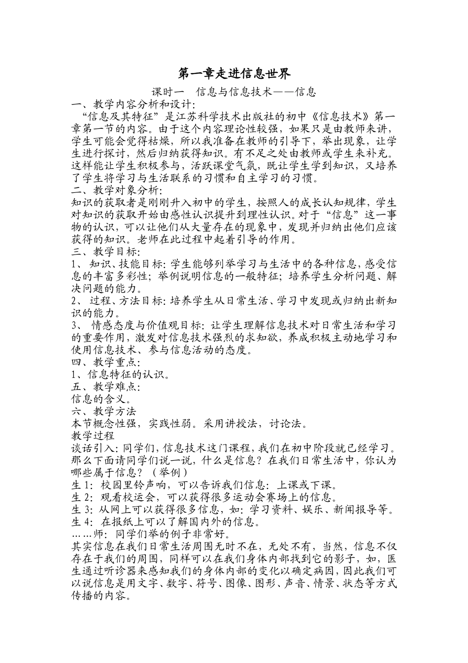 第一章走进信息世界（课时1））_第1页