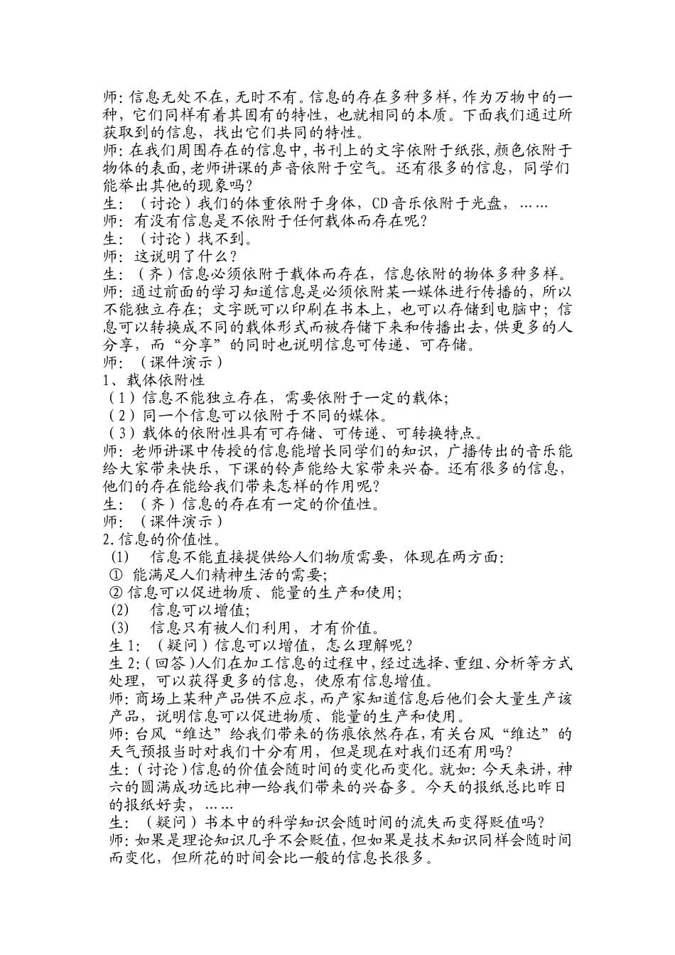 第一章走进信息世界（课时1））_第2页