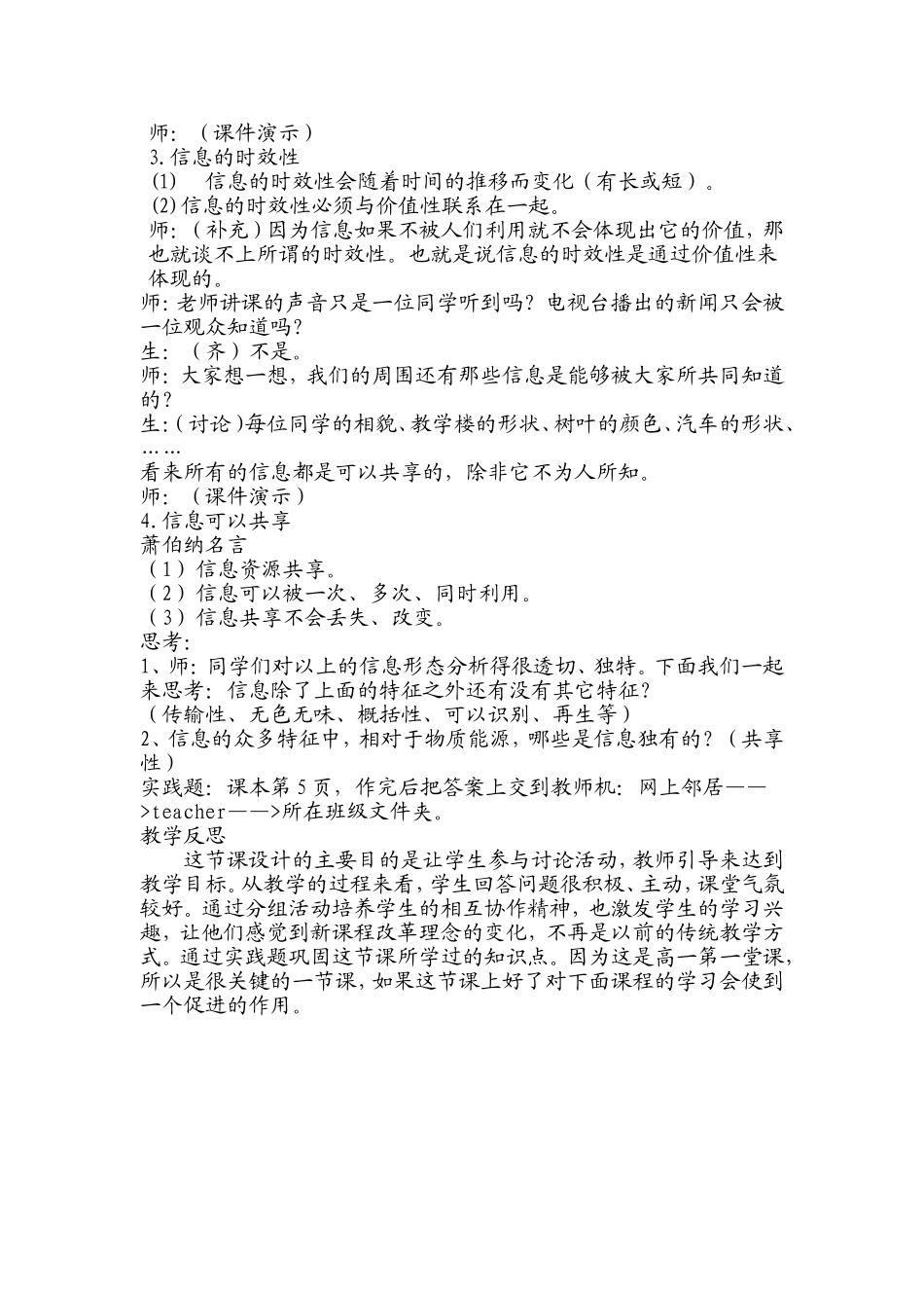 第一章走进信息世界（课时1））_第3页