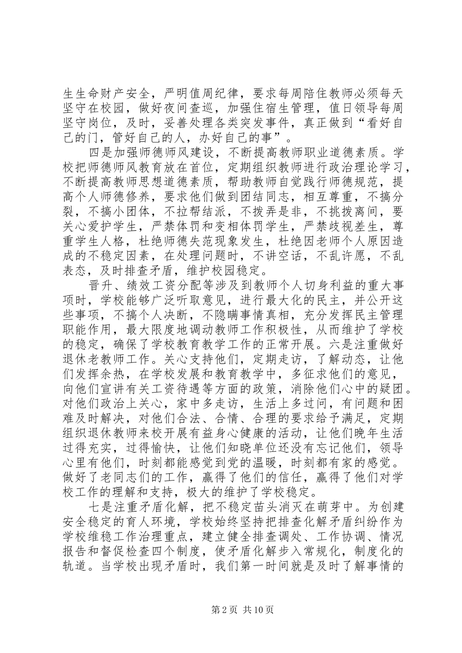 维稳学习心得体会_第2页