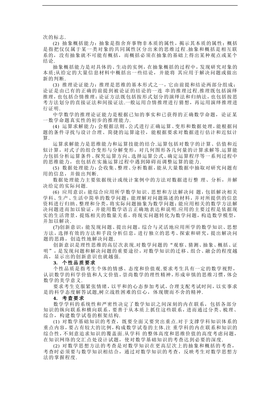 最新2016年全国高考大纲文科数学(word版)_第2页