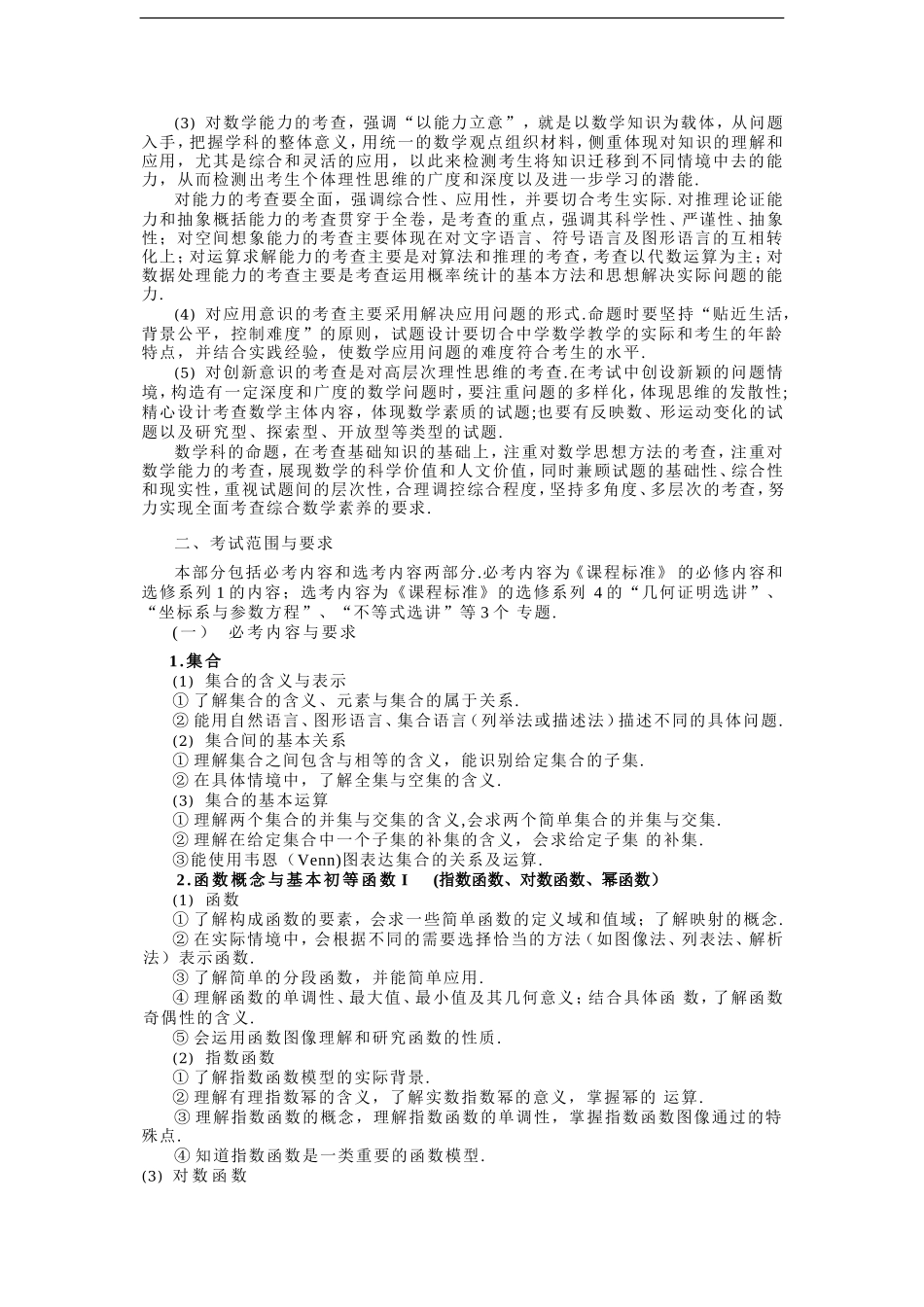 最新2016年全国高考大纲文科数学(word版)_第3页