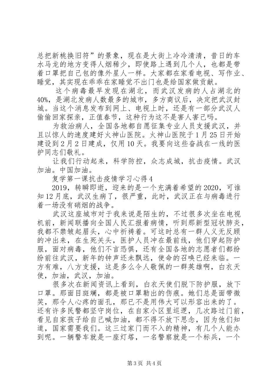 复学第一课抗击疫情学习心得多篇_第3页