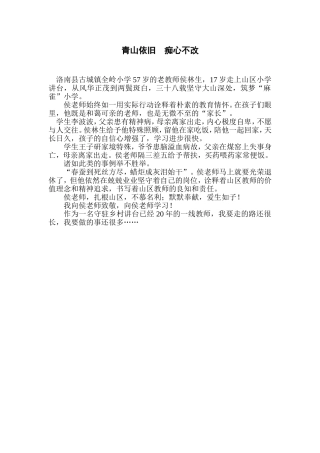 青山依旧痴心不改