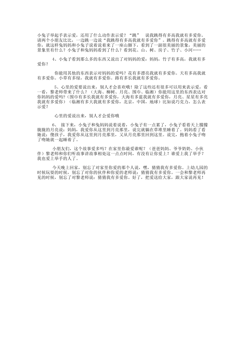 教案《猜猜我有多爱你》_第2页