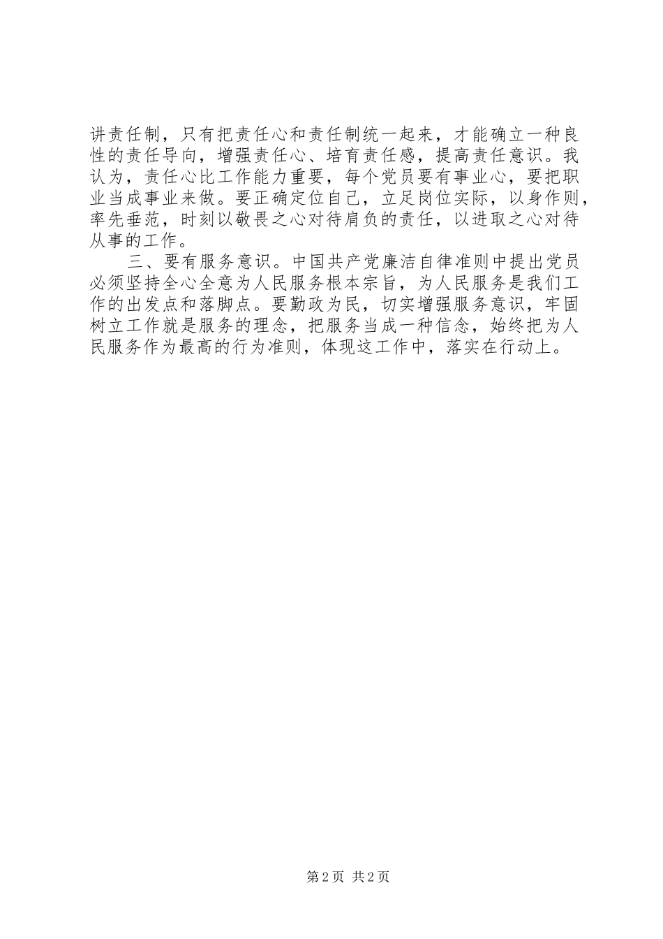 主题党日活动学习心得体会五篇范文_第2页