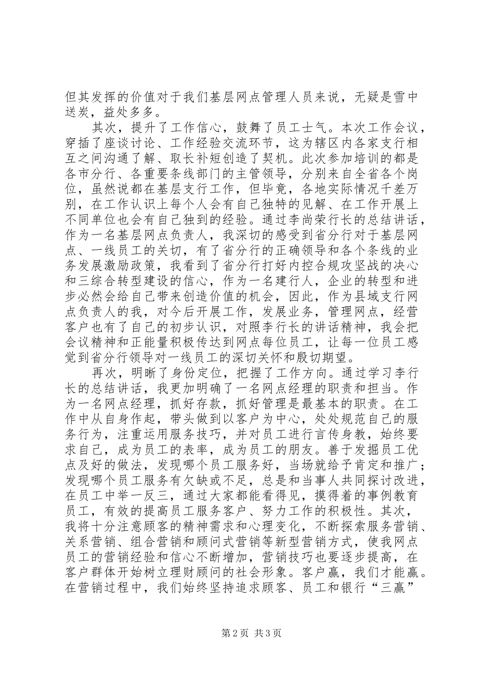 学习李尚荣行长会议精神心得体会_第2页