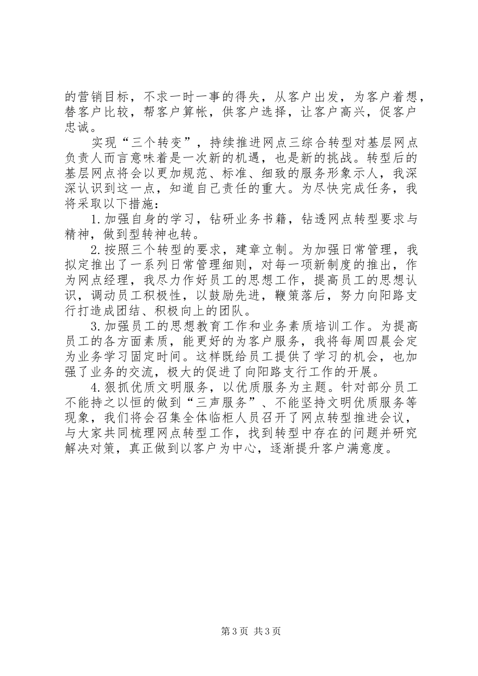 学习李尚荣行长会议精神心得体会_第3页