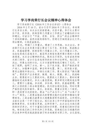 学习李尚荣行长会议精神心得体会