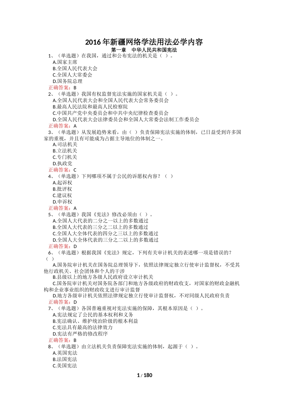 2016--法宣在线考试题库完整版(含答案)_第1页