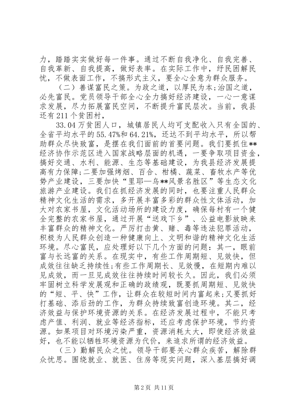 “为民务实清廉”心得体会_第2页