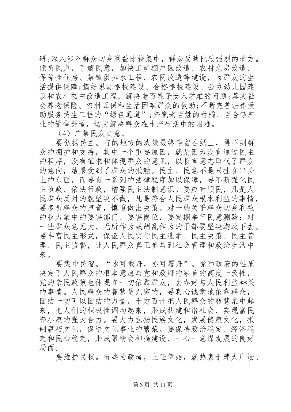 “为民务实清廉”心得体会_第3页