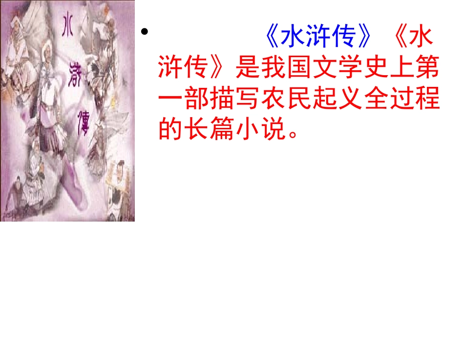 智取生辰纲（上课）_第2页