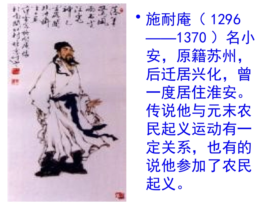 智取生辰纲（上课）_第3页