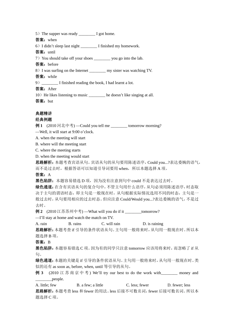状语从句（2）_第2页