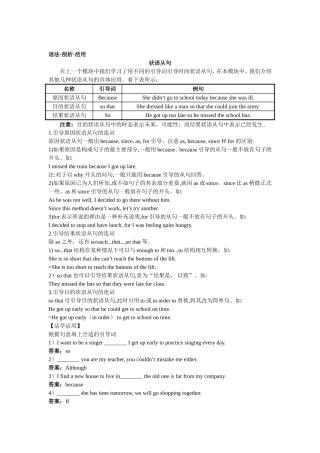 状语从句（2）