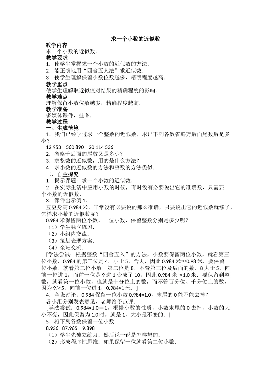 求小数的近似数_第1页