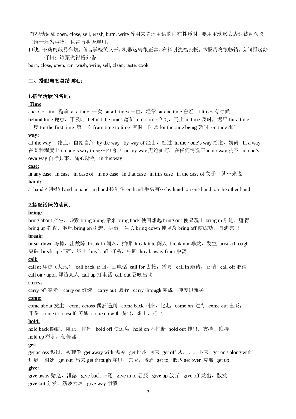 高考英语核心词汇大全_第2页