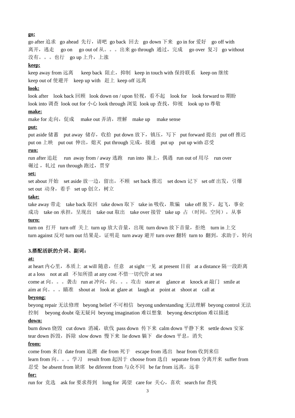 高考英语核心词汇大全_第3页