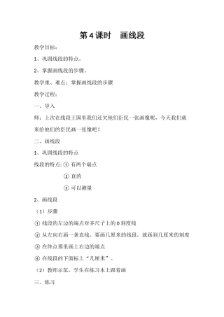 第4课时画线段