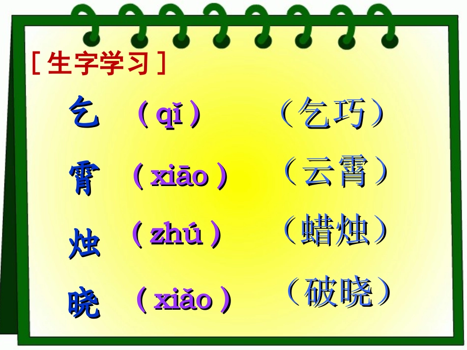 《古诗两首》_第2页