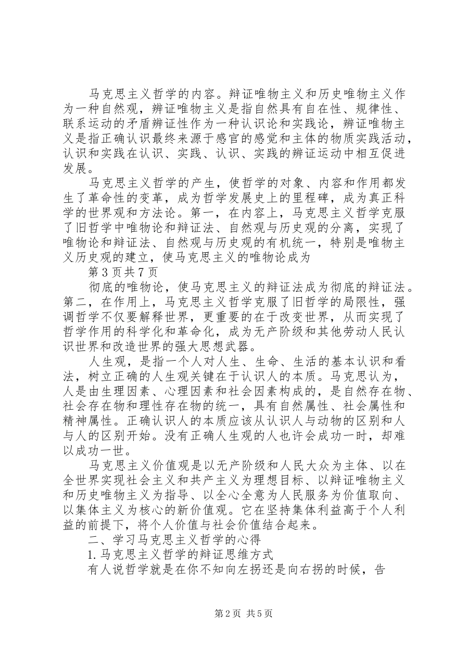 学习哲学的感受_第2页