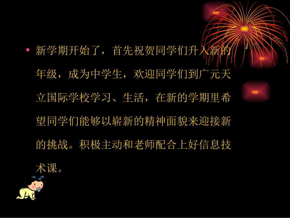 开学第一课 (2)_第2页