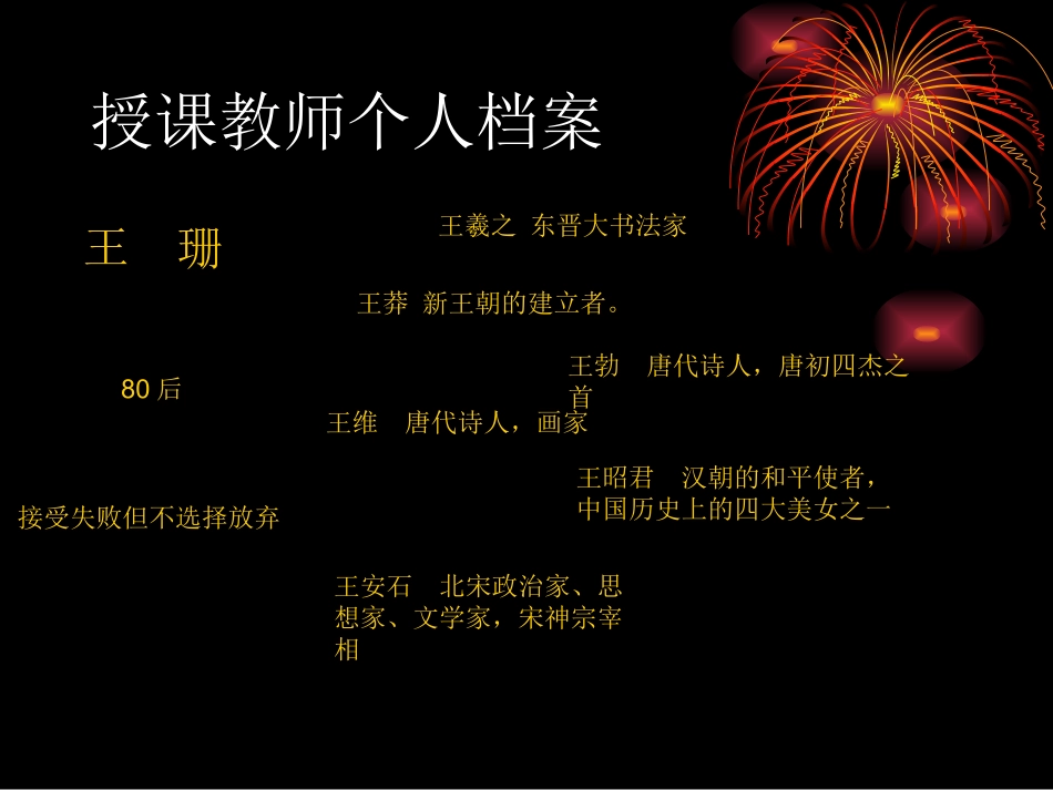 开学第一课 (2)_第3页