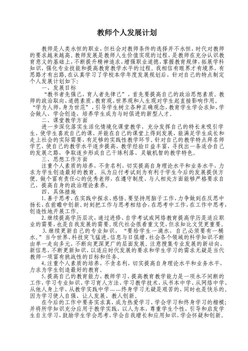 小学教师个人发展计划_第1页