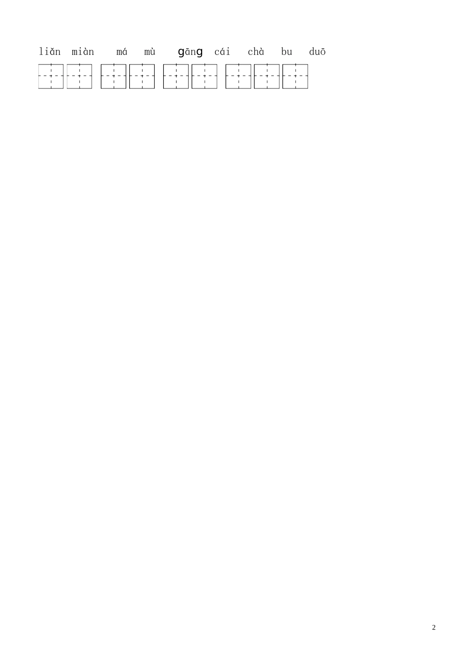 第三、四单元拼音试卷_第2页