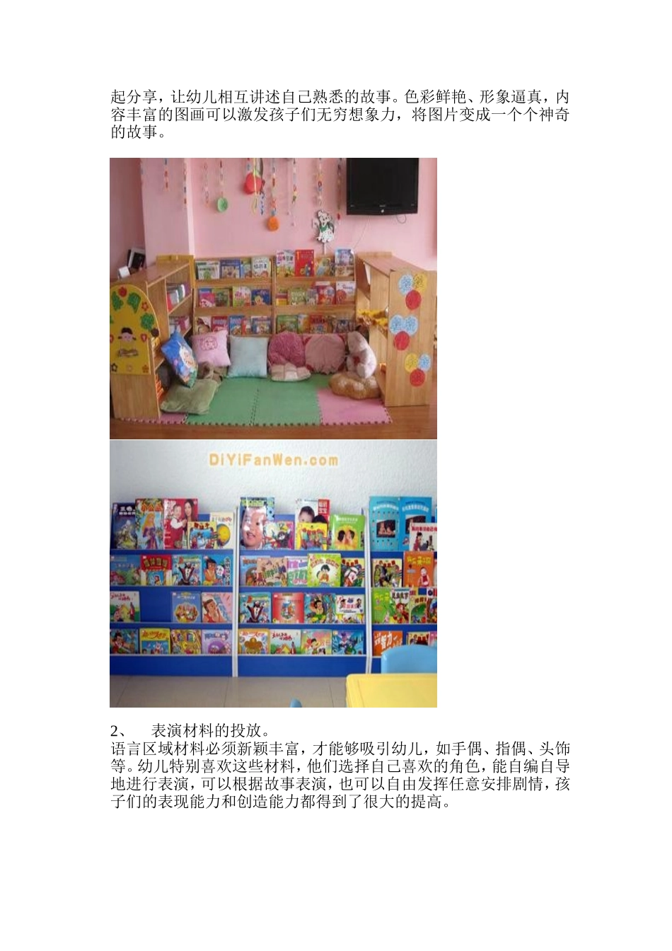 幼儿园语言领域学习_第2页