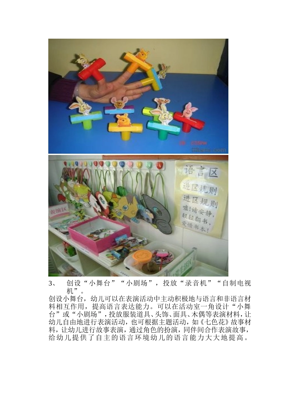 幼儿园语言领域学习_第3页