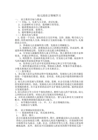 幼儿园语言领域学习