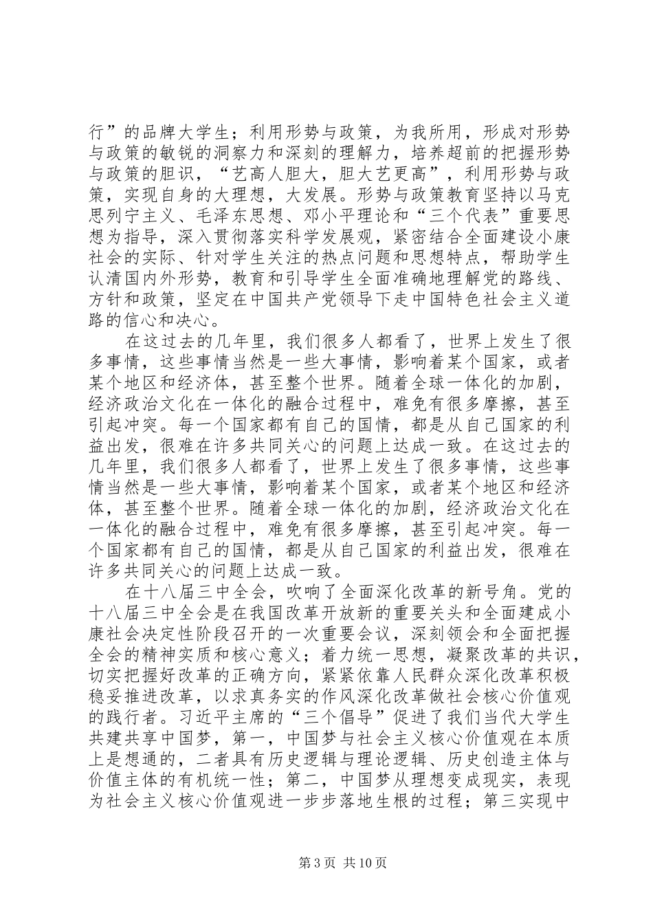 形势与政治报告心得_第3页