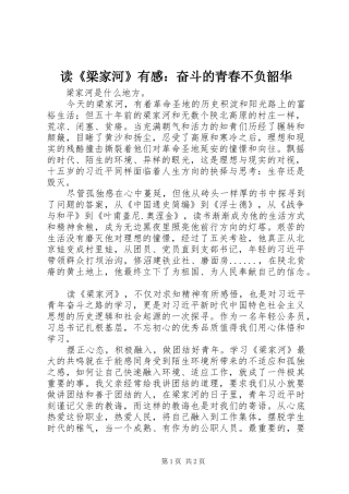 读《梁家河》有感：奋斗的青春不负韶华