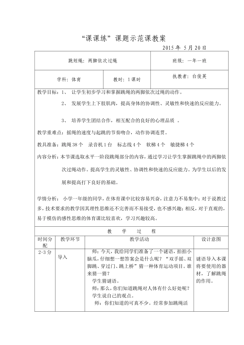 课题示范课（2015年5月）_第1页